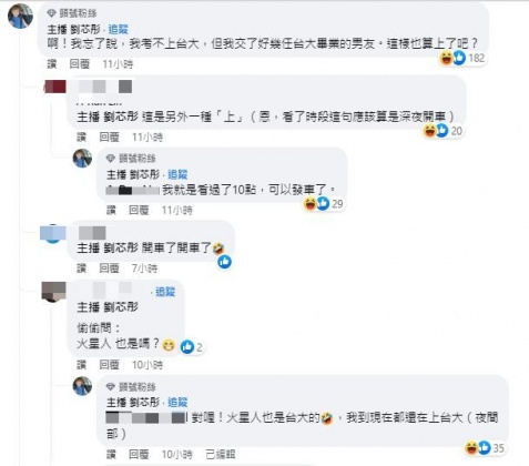 劉芯彤留言自曝「上台大」的秘招。(圖/翻攝自「黃大米」臉書)