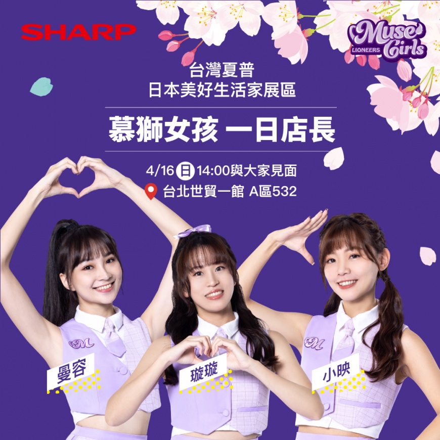 4月16日週日下午一日店長,可愛慕獅女孩到現場與粉絲見面