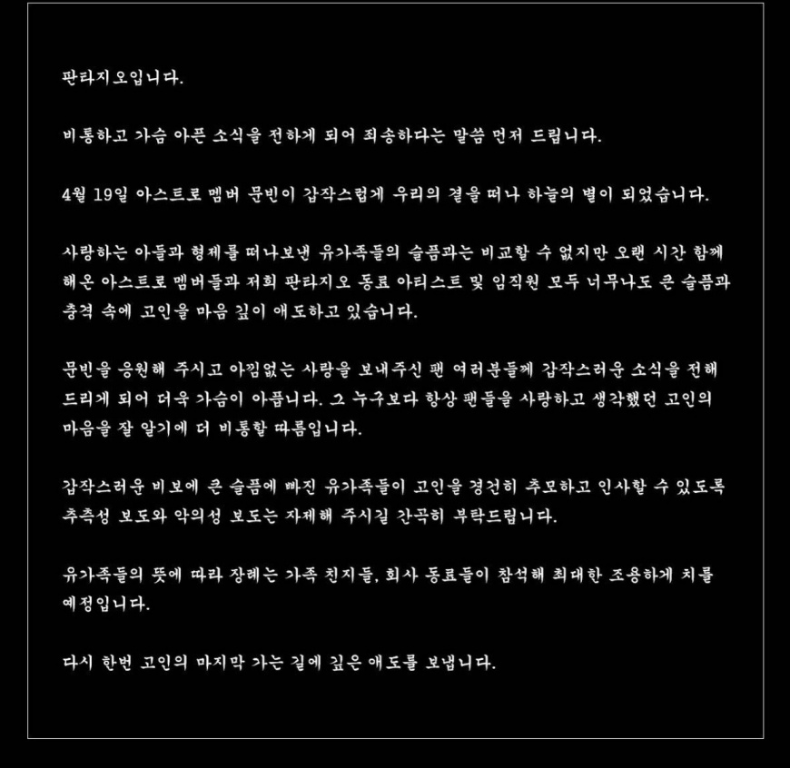 經紀公司悲痛證實噩耗。(圖/ASTRO官方IG)