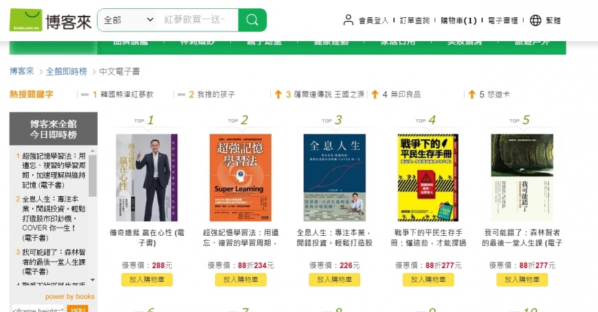 常如山新書《傳奇總裁 贏在心性》才上架躍居電子書即時榜NO.1