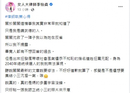 李怡貞說自己早知道關關。（圖／翻攝李怡貞臉書）
