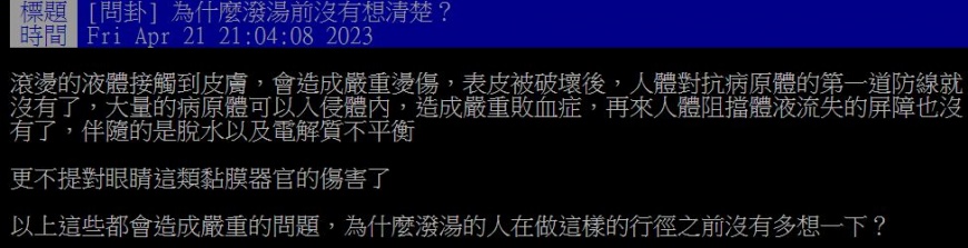 原PO發文透露孫女遭潑熱湯後，恐會發生哪些嚴重後果。（圖／翻攝自PTT）