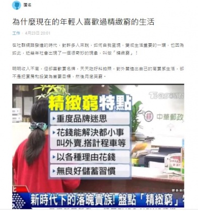 原PO發文詢問，為何年輕人都喜歡過著「精緻窮」的生活？（圖／翻攝自Dcard）