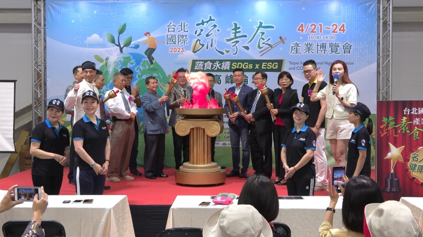 蔬食有愛 圓山花博爭艷館SDGs×ESG高峰論壇 熱鬧滾滾圓滿落幕