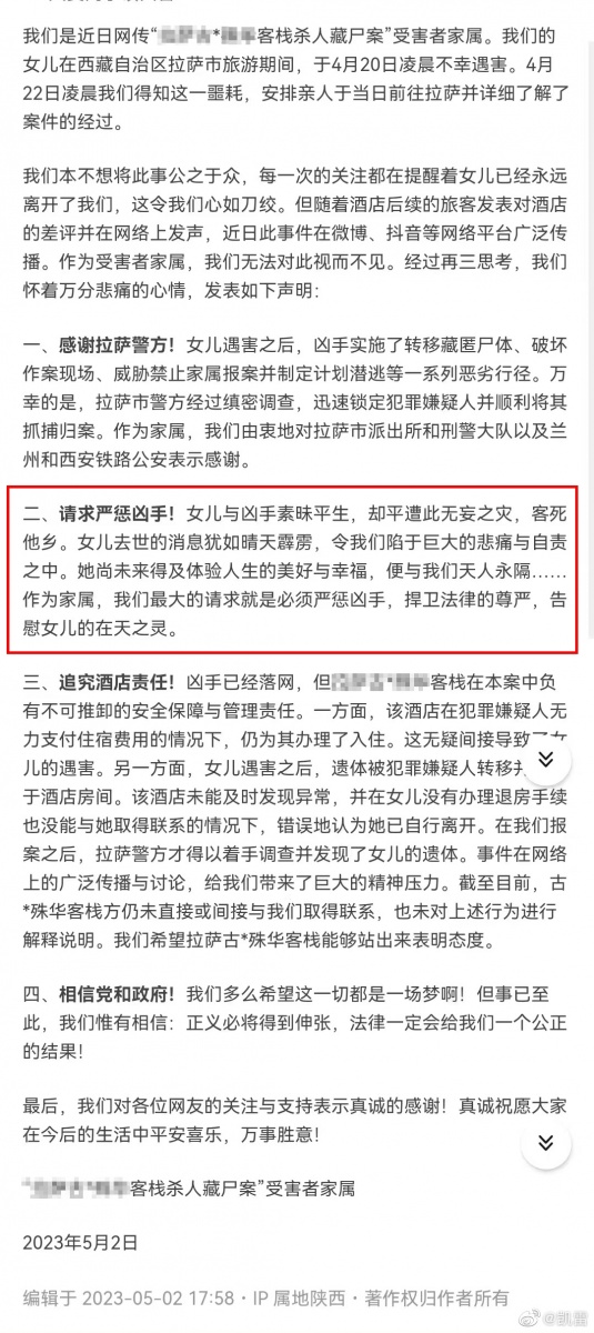 死者家屬發布聲明。（圖／翻攝自微博）