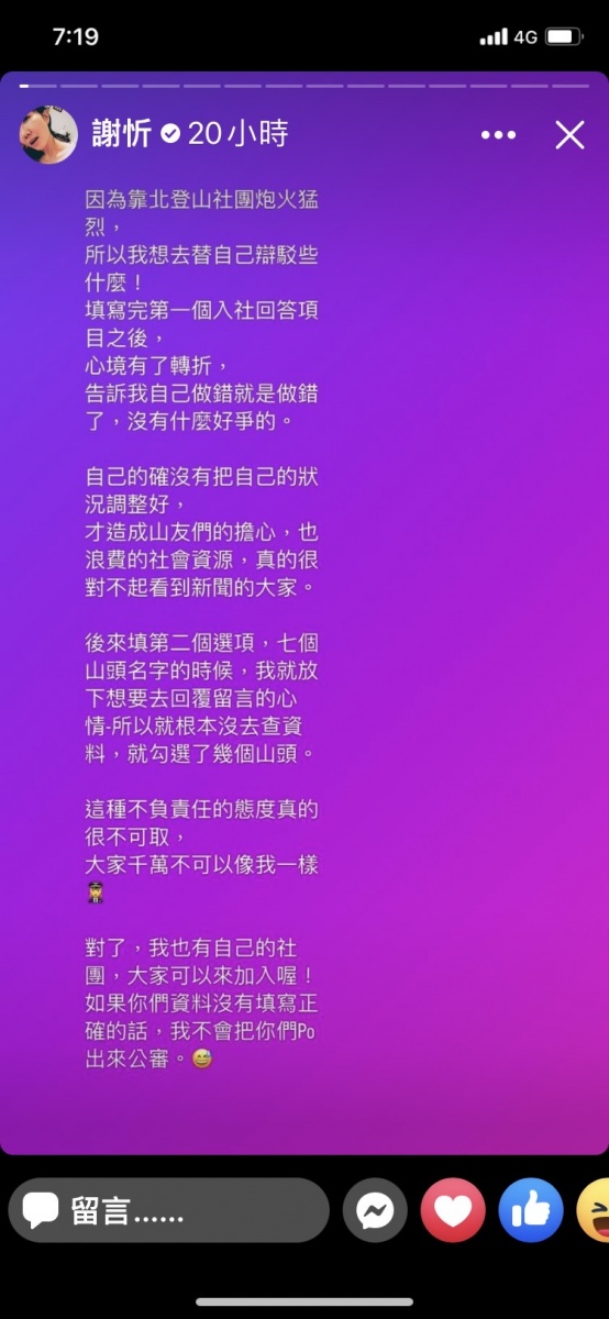 謝忻說自己被罵爆。(圖/翻攝自謝忻臉書)