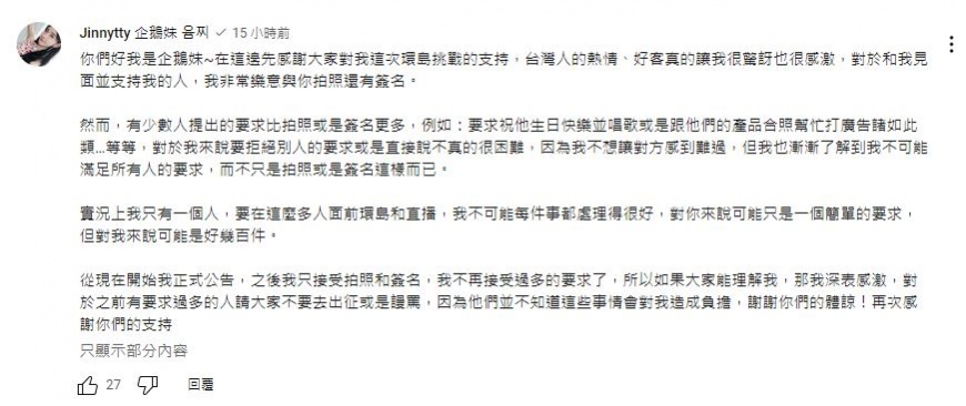 企鵝妹本人特地至各家媒體YouTube頻道發表聲明。(圖/翻攝自《TVBS選新聞》YT)