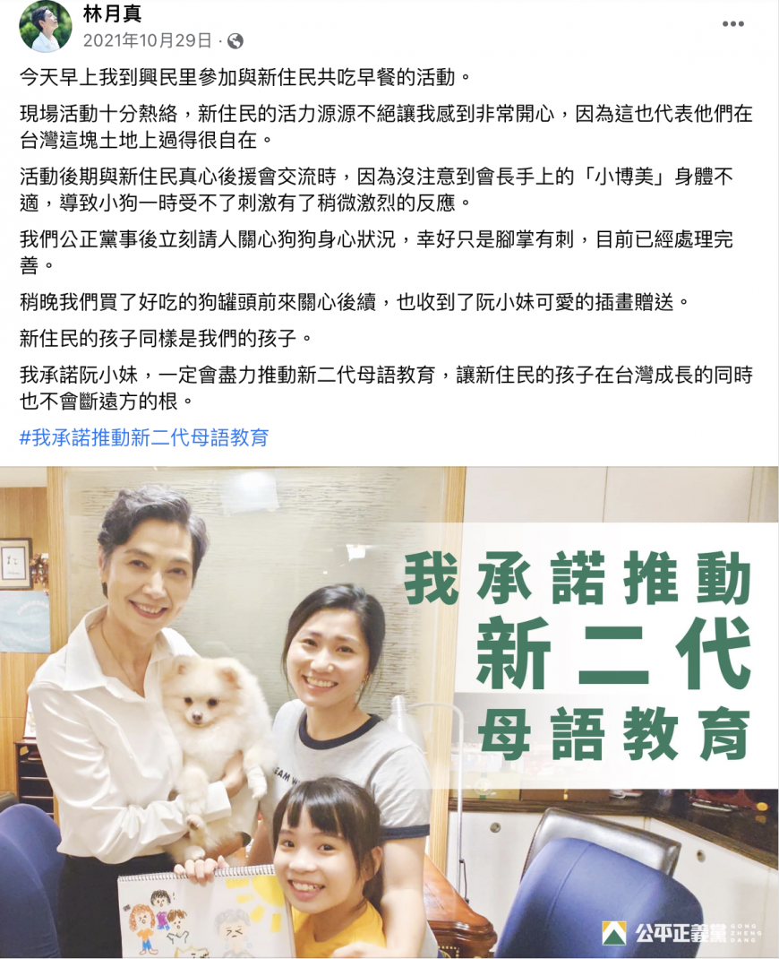 劇中林月真主席真的有臉書，不少網友前往朝聖。（圖／翻攝自林月真臉書）