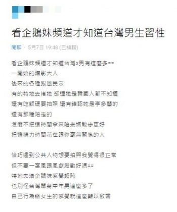 原PO發現,企鵝妹這趟旅行竟讓人看見「台男習性」。(圖/翻攝自Dcard)