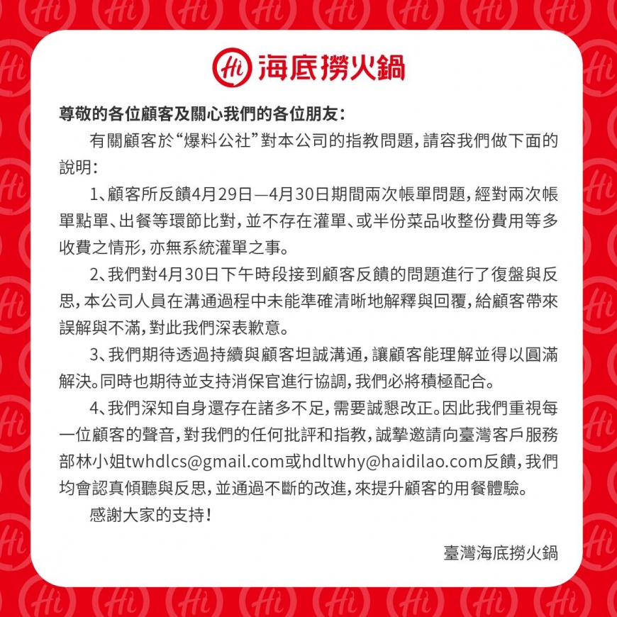 海底撈發聲明。(圖/翻攝海底撈臉書)