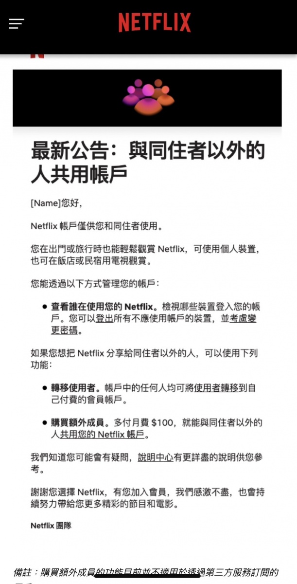 官方發出公告。(圖/翻攝Netflix官網)