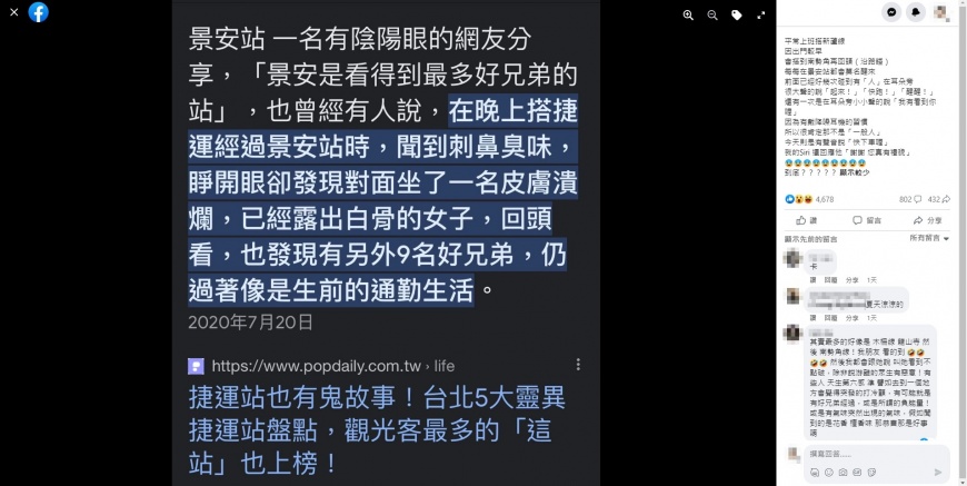 原PO發文引起熱烈討論。（圖／翻攝自@靈異公社　臉書）