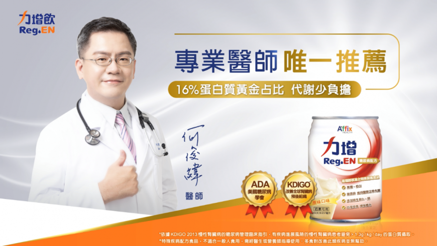 圖/力增飲提供