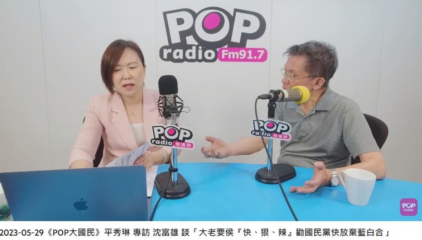 沈富雄在節目上送給侯團隊3個字「快、狠、辣」。(圖/翻攝自《POP大國民》YT)