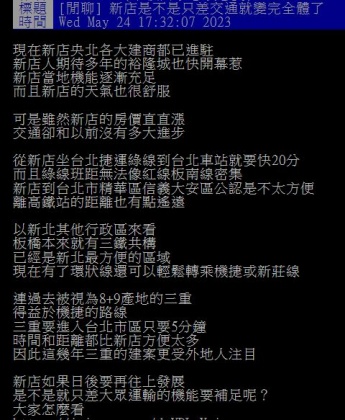 原PO認為新店只要再提升交通便利性，即可成為「完美」的地區。（圖／翻攝自PTT）