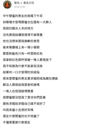 原PO發文抱怨，閨蜜男友沒事先告訴她要舉辦求婚派對，導致她在眾人面前出糗。（圖／翻攝自匿名公社）