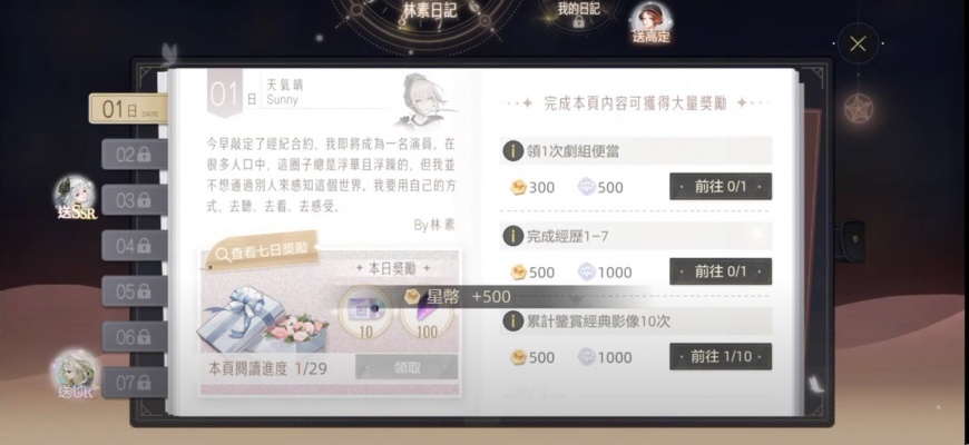 完成「平行日記」新手任務,快速適應圈內生活