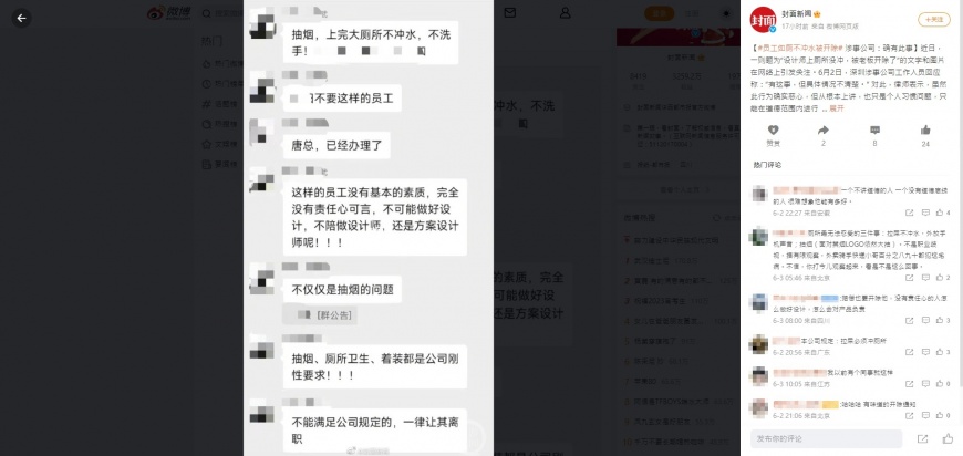 個人衛生習慣不佳導致被開除事件引起討論。(圖/翻攝自@封面新聞 微博)