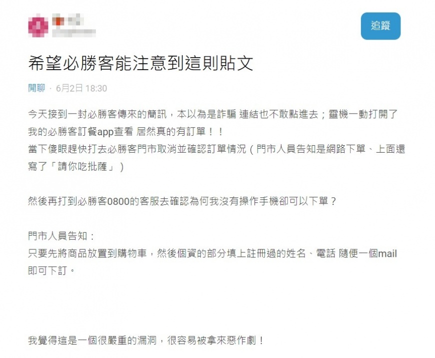 原PO發文示警引起討論。(圖/翻攝自Dcard)