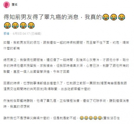 原PO在得知男友罹癌並動了切除手術後,忍不住笑了出來。(圖/翻攝自Dcard)