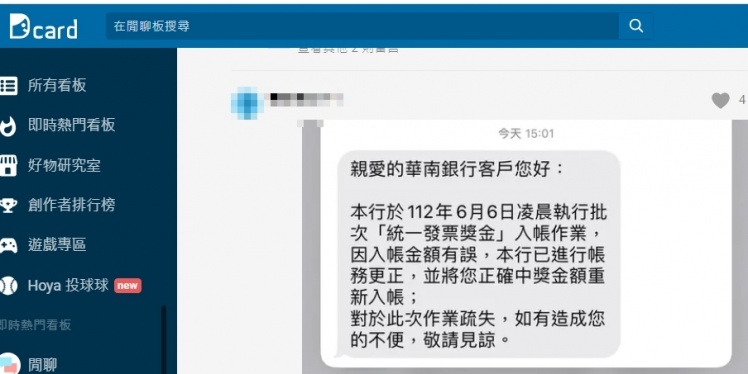 華南銀行向顧客坦承入帳金額有誤。(圖/翻攝Dcard)