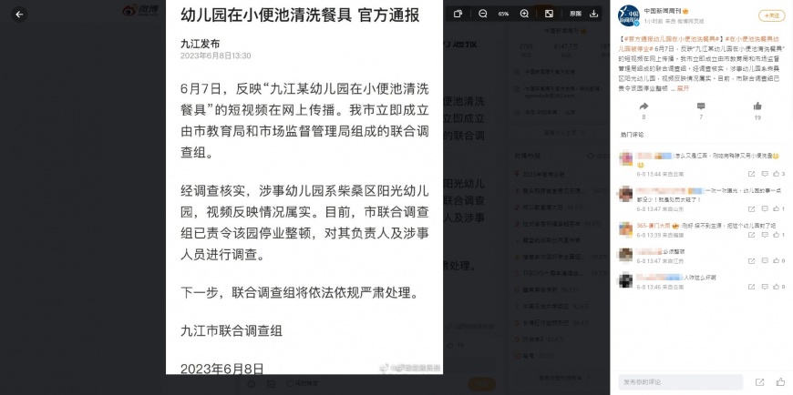 九江市聯合調查組證實案件屬實。(圖/翻攝自@中國新聞周刊 微博)