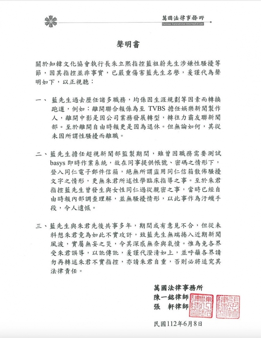 藍祖蔚發表聲明,指稱是不實指控。(圖/翻攝自藍祖蔚臉書)