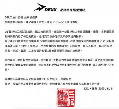 DEUX發表聲明證實將結束經營，並承諾會對所有消費者負責到底。（圖／翻攝自DEUX臉書）