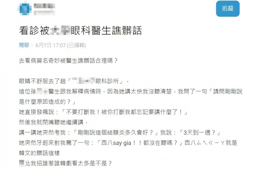 原PO無奈分享自己看醫生挨罵的故事。(圖/翻攝自Dcard)