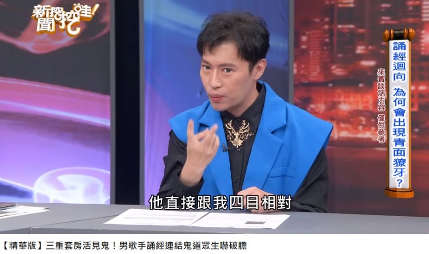 林語菲因擁有敏感體質,還曾在家中與青面獠牙的非人類對到眼。(圖/翻攝自《新聞挖挖哇》YT)