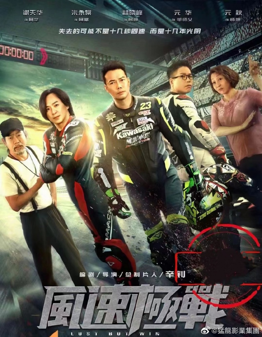 朱永棠和昔日古惑仔兄弟謝天華、林曉峰等合作新片《風速極戰》。(圖/《風速極戰》微博)