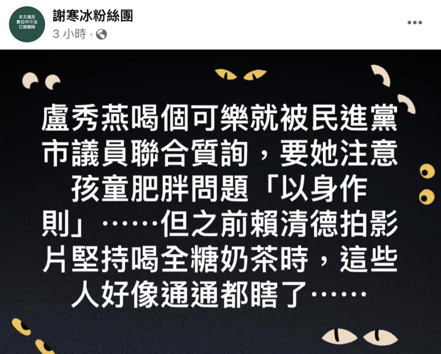 謝寒冰提賴清德的「全糖奶茶」打臉。（圖／翻攝自謝寒冰粉絲團）