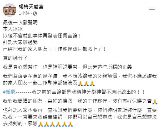 對於先前賴男託夢一事,冰冰老師突改口。(圖/翻攝自楊梅天威宮臉書)