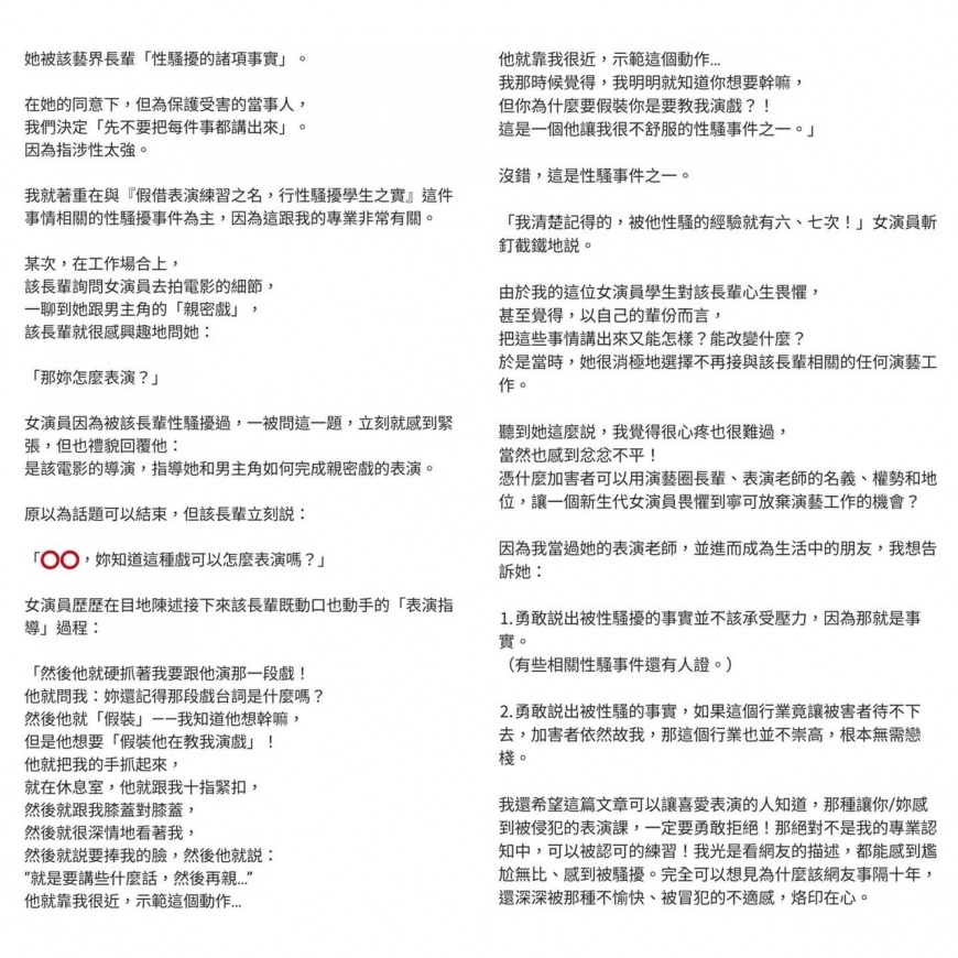 金勤發文痛訴女演員學生慘遇性騷經歷。(圖/金勤授權,翻攝自金勤IG)