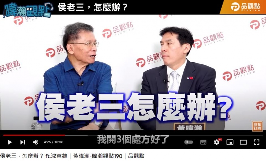 沈富雄送給侯友宜3個救命藥方。(圖/翻攝自《暐瀚觀點》YT)