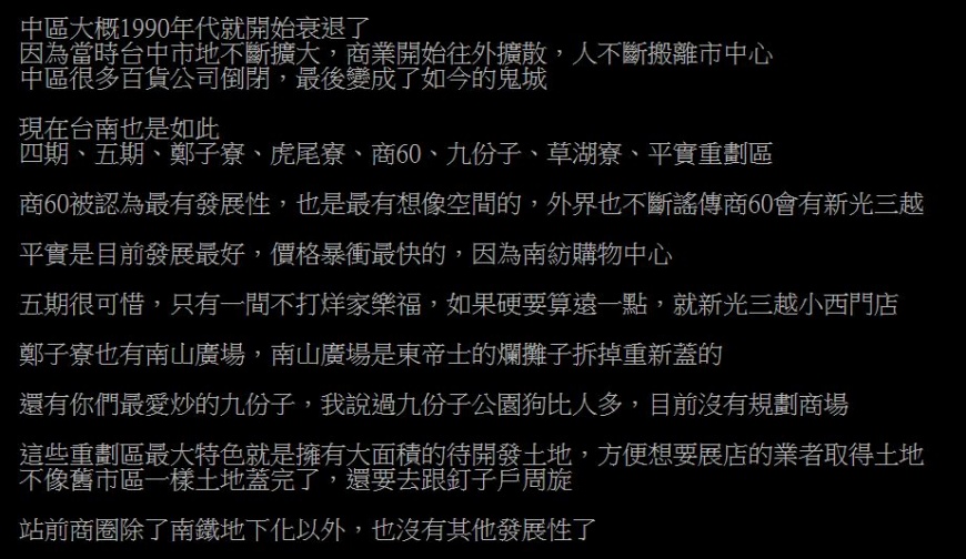 原PO擔心台南站前商圈會淪為下一個台中中區商圈。（圖／翻攝自PTT）