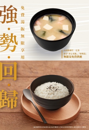 定食8宣布內用飯、湯無限供應的好康回歸了。(圖/翻攝自「定食8」官網)