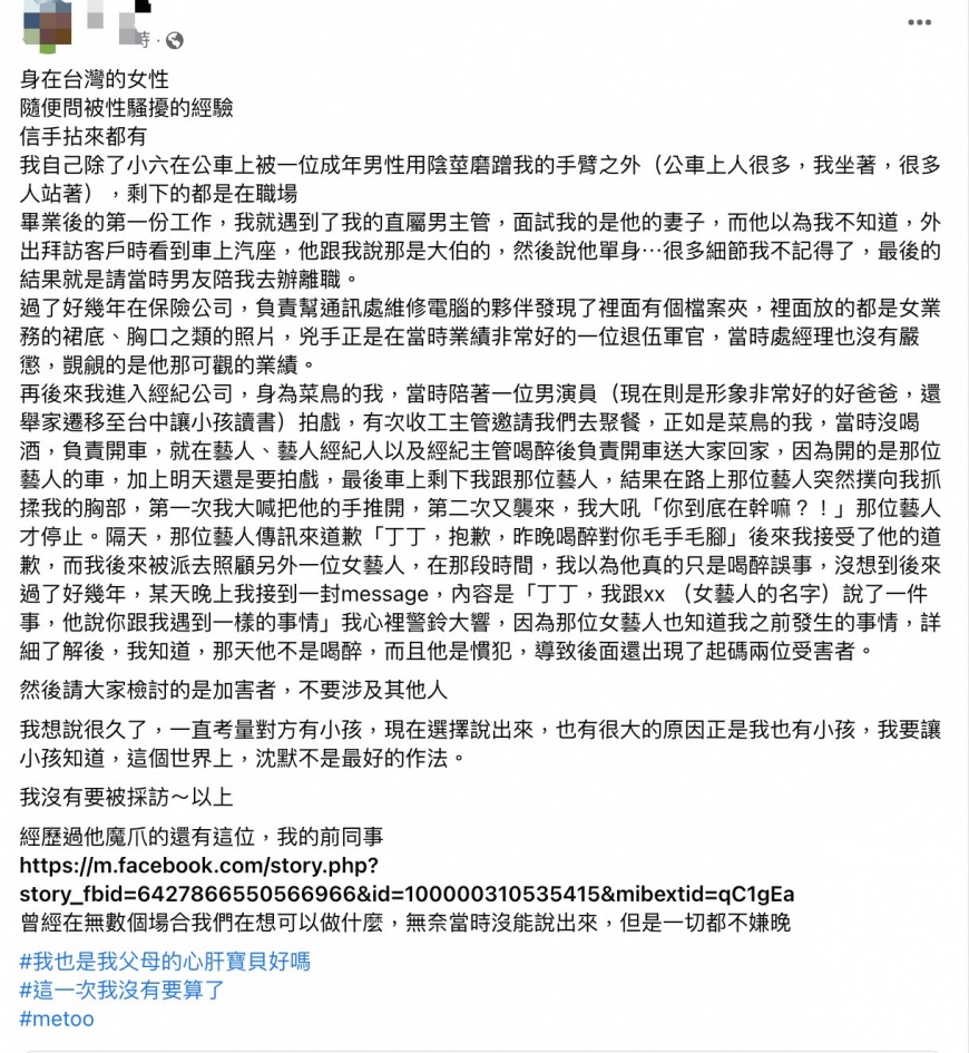 有網友爆遭男藝人抓胸，線索指出是知名藝人宥勝。（圖／翻攝自臉書）