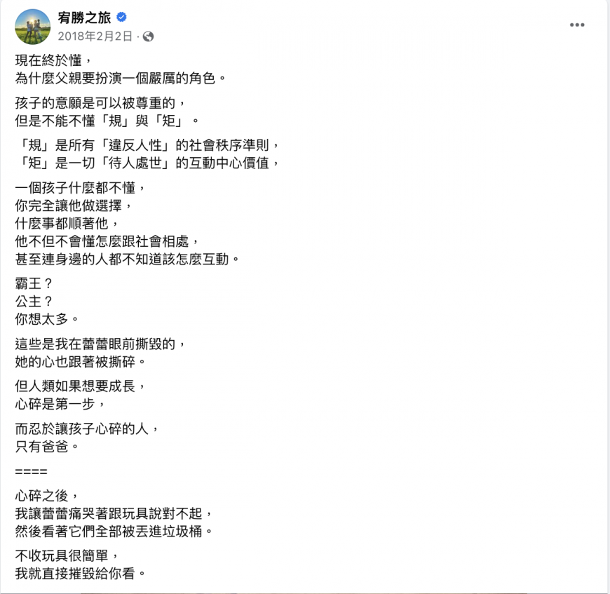 宥勝曾在女兒不守規矩時,當著她的面撕毀她的玩具,一度引發爭議。(圖/翻攝自宥勝之旅臉書)