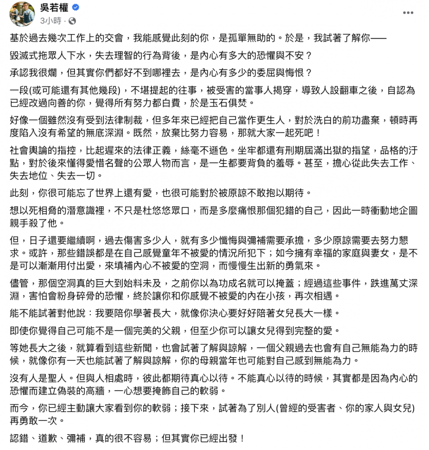 吳若權為黃子佼聲援全文。(圖/翻攝自吳若權臉書)