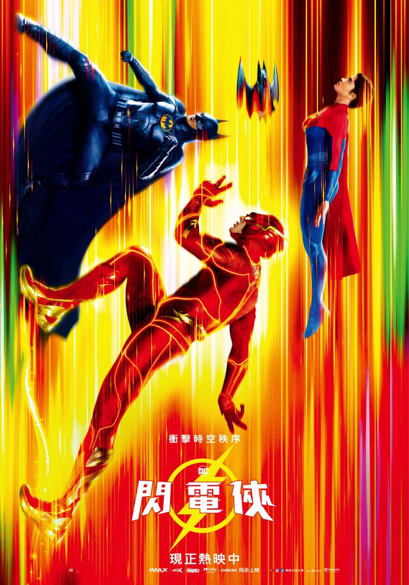 《閃電俠》在台熱映中。（圖／華納兄弟提供）