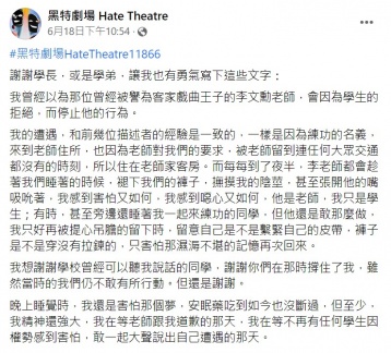 李文勳被學員指控性侵。(圖/翻攝自黑特劇場臉書)