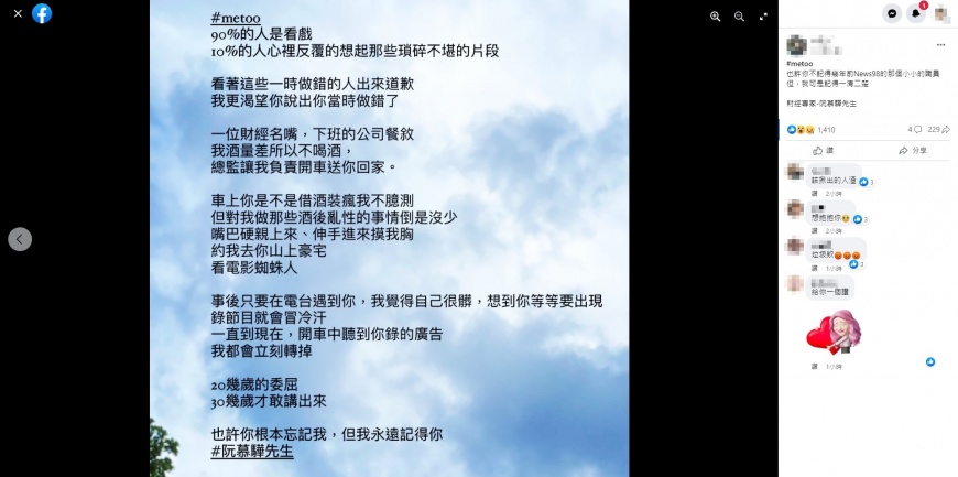 網友控訴阮慕驊過往的性騷行徑。(圖/翻攝自當事人臉書)