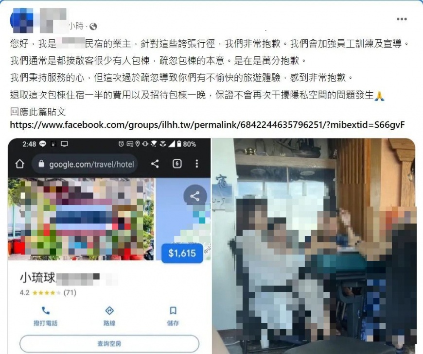 業者回應。(圖/翻攝自「好想住飯店⭕好康.踩雷不藏私」臉書)