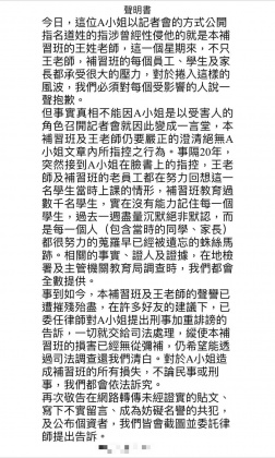 業者再度發出聲明。(圖/翻攝自當事補習班臉書)