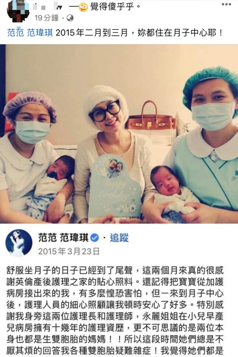 網友搜出2015年2月到3月,范范都住在月子中心。(圖/林姓網友授權使用)