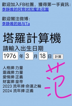 李靜唯算范范的塔羅密碼。(圖/翻攝自靜唯老師臉書)
