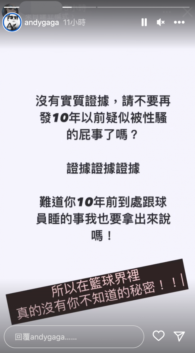 黑人前經紀人轉發限動。(圖/翻攝自andygaga IG)