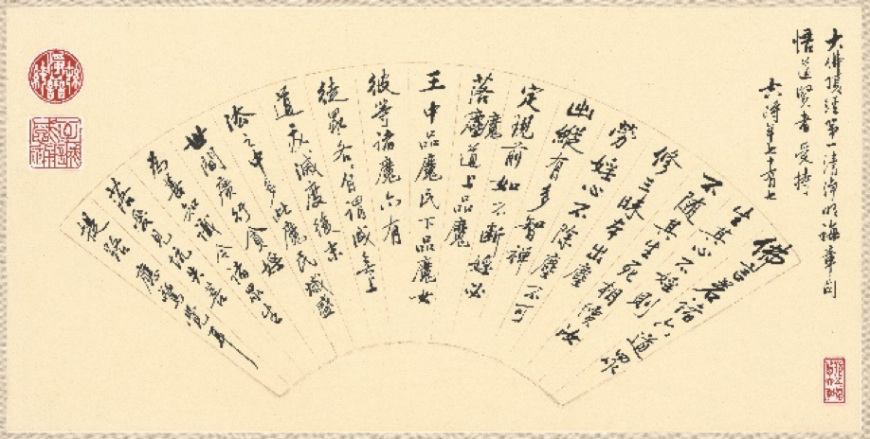 淨空老法師《大佛頂首楞嚴經．清淨明誨章》。