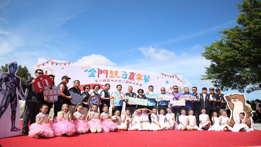 金門親子嘉年華活動開跑 今夏這young玩!榮湖遊憩公園熱鬧揭幕